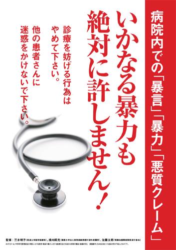 カスタマーハラスメントへの対応